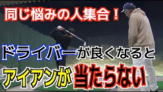 【⚠️ゴルフの悩みあるある】この動画で原因と悩み解決‼️