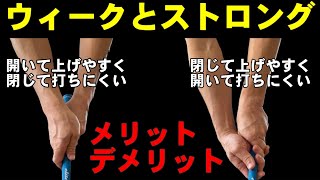 知らないと損！！グリップで変わるスイングの傾向とは？！