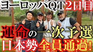 【ヨーロッパQT】日本勢全員予選通過！　トルコの地で日本旋風を巻き起こせるか！？　目指すは侍ジジイ３人ヨーロッパシニアのツアーかっど奪取！　＃ヨーロッパＱＴ