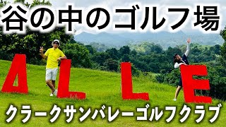 風の谷の◯◯◯◯？みたい雰囲気のゴルフ場でした【フィリピンゴルフ最終編】１話目