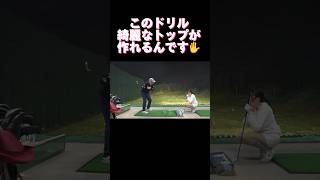 こんな動きで綺麗なスイングになる？！ #ゴルフ #golf #スイング改善