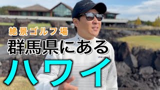 日本で一番ハワイを感じるゴルフ場といえばココ！【２年ぶり２度目の挑戦、吉井カントリークラブ】１話目