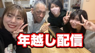 【復活‼️年末焼肉ライブ配信】師範が生きて年を越せるぜ😎