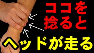 ヘッドを走らせたければ【この感覚】が大事！超カンタンにシャフトのしなりを感じる入門編