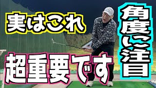 【実は超重要】クラブの角度でミスの確率が９割減ります🤚