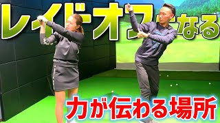 右肘の位置で力の伝わり方が変わる！飛距離が伸びた理由！【ゴルフレッスン】アラコーチ①