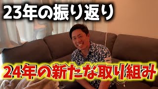 『反省と報告』今後の堀川に期待！？24年は絶対結果出します！※YouTubeの一部の収益を被災地へ寄付させていただきます