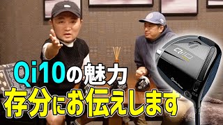 【Qi10ドライバー】プロコーチが過去最高傑作のドライバーの再評価！皆んなにオススメする理由をお話しします！