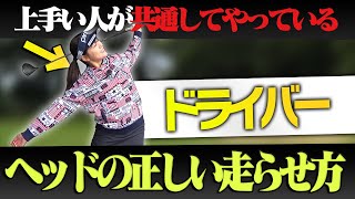 あなたも250ヤード飛ばせる！！ドライバーは〇〇の使い方を覚えると効率よく振り切れる！【原田修平】【かえで】