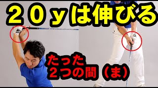 コレもっと早く知りたかった！ずっとできなかった下半身リードが手に入る！！ドライバーの飛距離がガチ伸びる方法を解説！