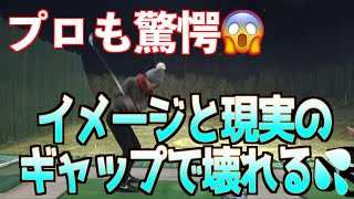 【神回か？大門プロ壊れる💦】イメージと実際のギャップの究極動画でプロも驚愕！！