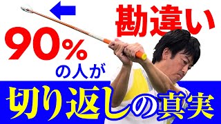 飛ばしたい人ほど間違っている！？正しい切り返しとは？