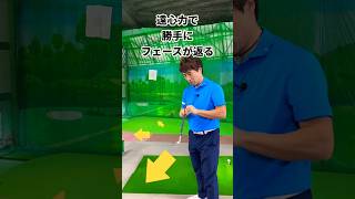 コレやると勝手にヘッドが返ります