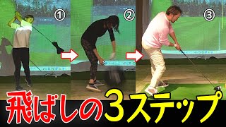 【300yへの道】たった2球でへとへとに！より飛距離を伸ばしていく為の過酷なトレーニングがスタート！【ドラコン】