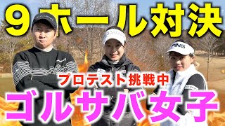 初登場‼️OLゴルファーすず&四村彩也香プロ VS DaichiゴルフTVチーム🔥1H〜３H編