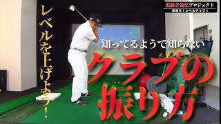 これを知らなきゃ始まりません！確実にレベルが上がるクラブの振り方【視聴者強化プロジェクト①】