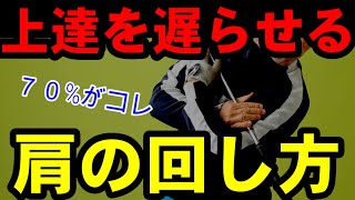 やってたら今すぐやめて！驚くほど改善する【正しい肩の回し方】を解説！！