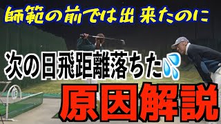 【女子プロとコラボ！】飛距離アップのために、ちゃんと当たらない理由と原因を体感してみた！！