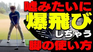 かえでもぶっ飛び！HARADAGOLFの飛ばし方は誰でも飛距離アップできるすごい技！【原田修平】【かえで】