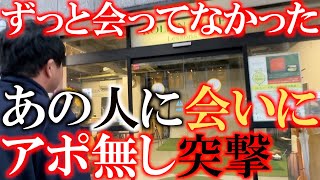 【突撃】横田不調の原因をいち早く気がついていたというあの人に　６年ぶりに会いに行ってみた　腰のキレが足りない横田をみっちり指導！　＃ローリンゴルフ　＃ヨコタゴルフベース