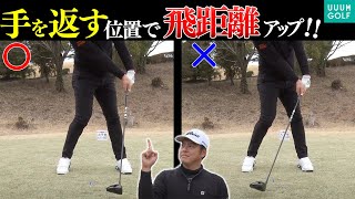 力を入れずに飛ばせるようになる！！ヘッドが綺麗に走る方法教えます。【幡地隆寛】【月一ゲストレッスン】