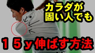 実はそこじゃない！！身体を固くても１５y伸ばせる！やってはいけない行為！