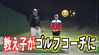 【後継者登場！？】教え子がプロコーチになりました！！