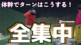 【邪念を払って観てください】身体が回らなくても体幹でこう打つ！！