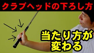 本当にできてる？！クラブの下ろし方をタイプ別に徹底解説