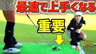 【ゴルフレッスン】河本結流！最速で上手くなる練習法がこれだ！