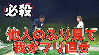 【これこそ極意！】他人のを見たらイメージが湧いてくる！！件