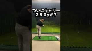 ゆっくり叩いて飛ばす‼️ #ゴルフ #ドライバーショット #golf #ゴルフ女子 #ゴルフ地面反力 #ゴルフスイング