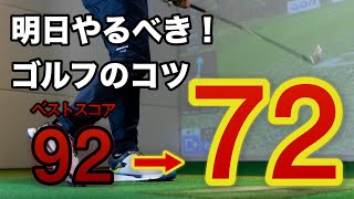 90台と70台の差は〇〇です！