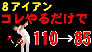 8アイアンで時間を節約！短時間で効果を実感する練習法