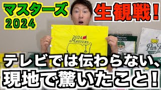 ”爆買い”したギフトも紹介！初のマスターズ観戦、現地で感じたことについてお話しします！