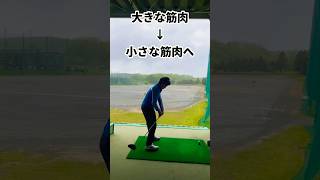 【ドライバー】2つの飛ばしのコツを教えます！