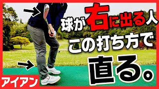 コレで伸び上がりも直る！？自然と無駄のないスイングになる一石二鳥のスイング方法を解説！【須藤裕太】【かえで】【アイアン】【ザ・ドリル】