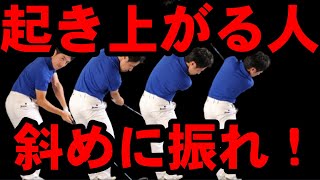 超カンタンな【前傾キープの方法】起き上がりは斜めに振れば誰でも直る！