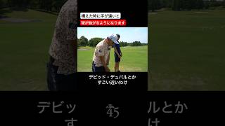 世界を夢見る高校生に球が曲がらない選手の特徴を教えました #片山晋呉 #golf #ゴルフ #shorts