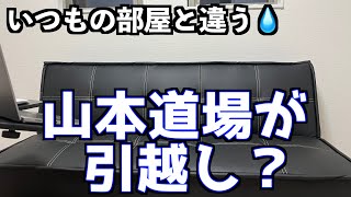 山本道場ゴルフTVが引っ越し⁉️