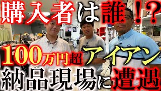 【お宝が出てきた！】注文から１年以上待つセットで１５０万円のアイアンセットがたまたま納品！　一体誰が買ったんだ！？　＃ゾディア　＃クロコダイル　＃地クラブ　＃菊池純　＃EUROSGOLF