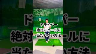 ドライバーこれになっちゃう人20ヤード飛距離落ちる！！