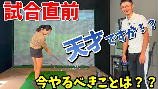 試合直前！やるべきこと！クロストップの悩みはどうする？？【ゴルフレッスン】小澤康祐コーチ④