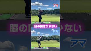 プロとアマのスイングを見比べてみたら凄かった。。 #shorts  #golf #golfswing #golfer