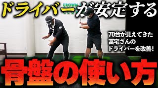 86が出た冨宅さん！70台を目指してドライバーの軌道を改善します‼