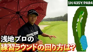 『JAPAN PLAYERS CHAMPIONSHIP 注目ホール 1番 』雨の中、浅地プロが一緒に回ってくれました！