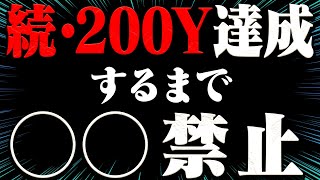 ドライバーが２００Y飛ばないと████が一生禁止なんです・・・。【かえでゴルフ倶楽部6H目】