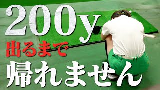 【緊急ガチ企画】200y出るまで帰れません。誰も予想していなかった結末に…