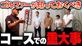 「こうすれば上達するし楽しくなるよ！」三觜プロが尾山台チームのメンバーに賢いラウンドの仕方を伝授しました