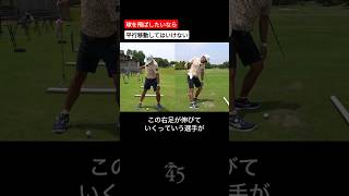 球を飛ばせるスイングの足の使い方 #片山晋呉 #golf #ゴルフ #shorts